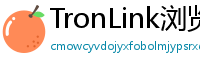 TronLink浏览器插件下载